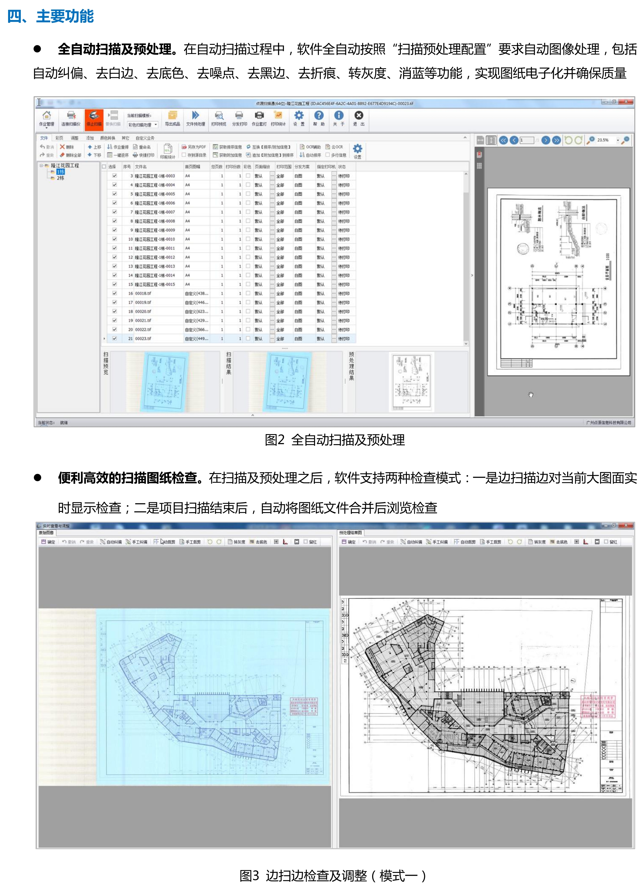 點(diǎn)源掃描通軟件（標(biāo)配版）介紹_1.jpg