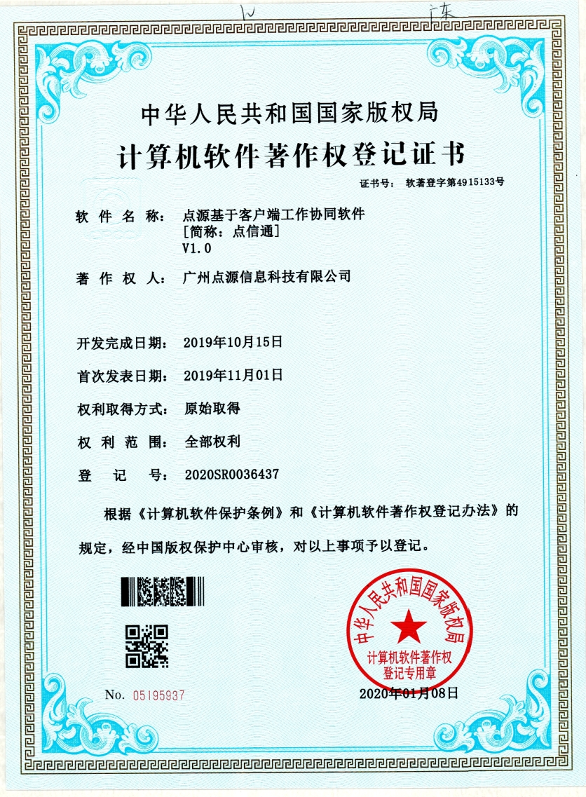 點源基于客戶端工作協(xié)同軟件V1.0_1