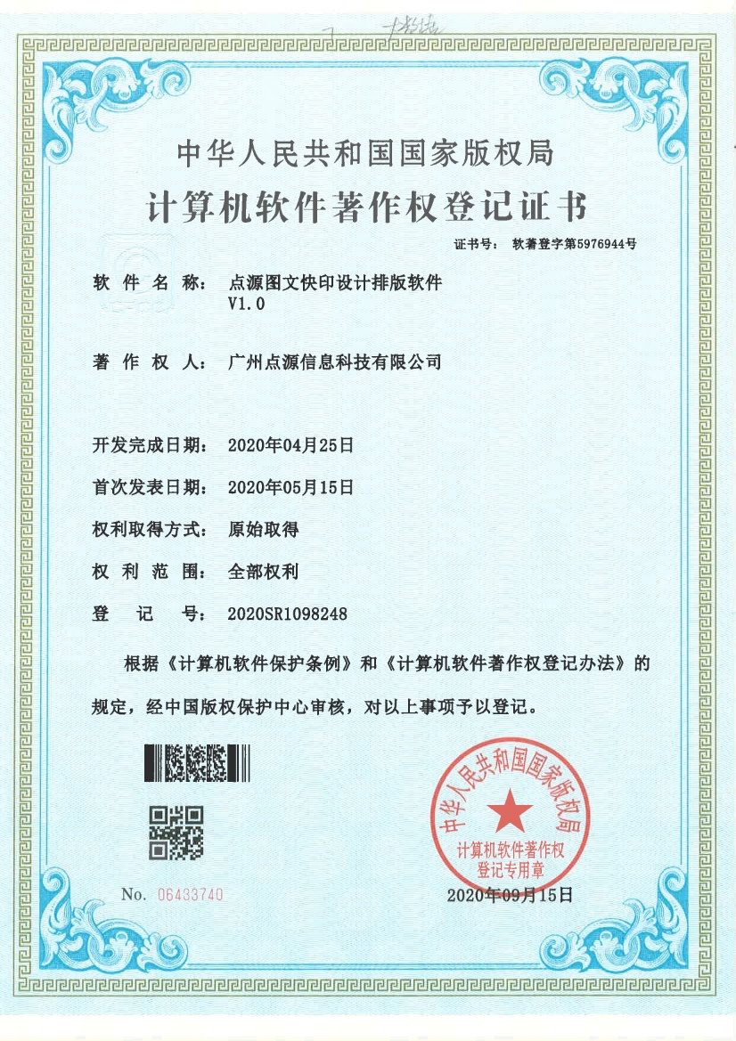 點源圖文快印設計排版
