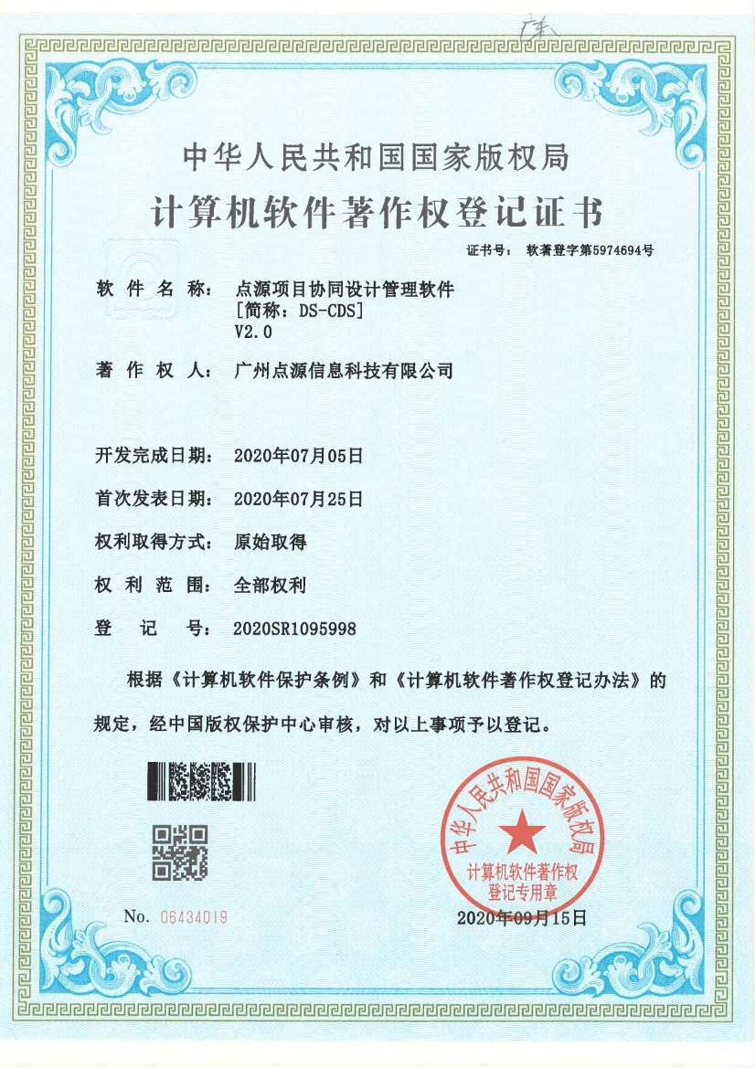 點源項目協(xié)同設計管廷